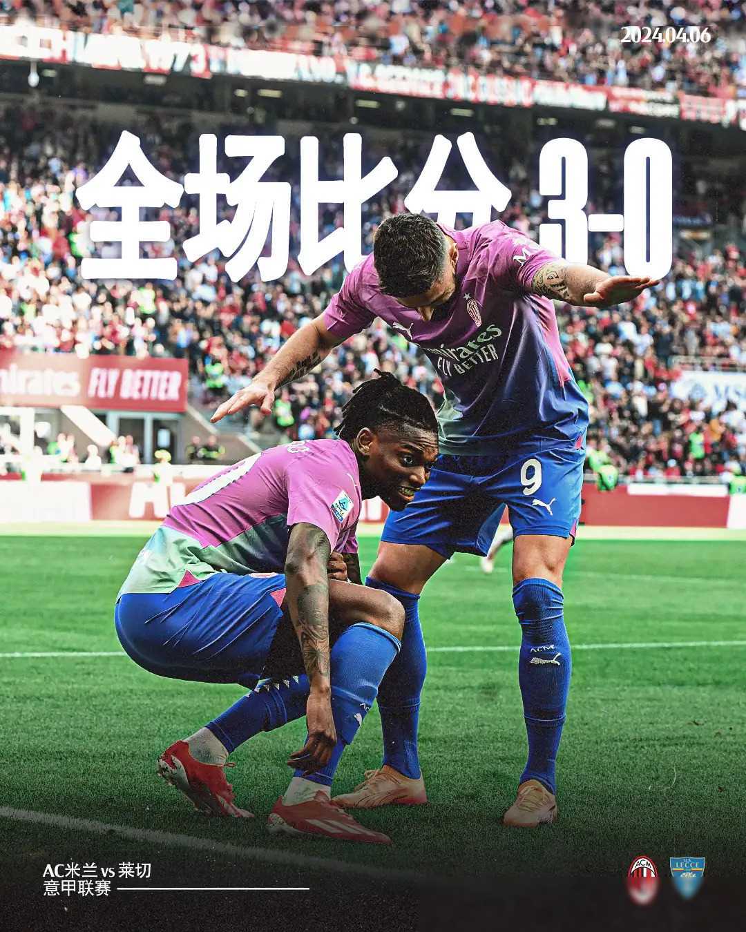AC米兰战胜对手进军下一轮比赛 AC米兰战胜对手进军下一轮比赛