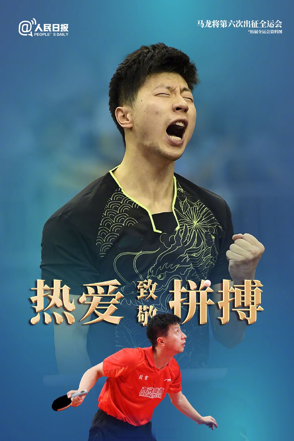 葡萄牙队翻盘中国队,马龙扛起全队 葡萄牙队翻盘中国队,马龙扛起全队